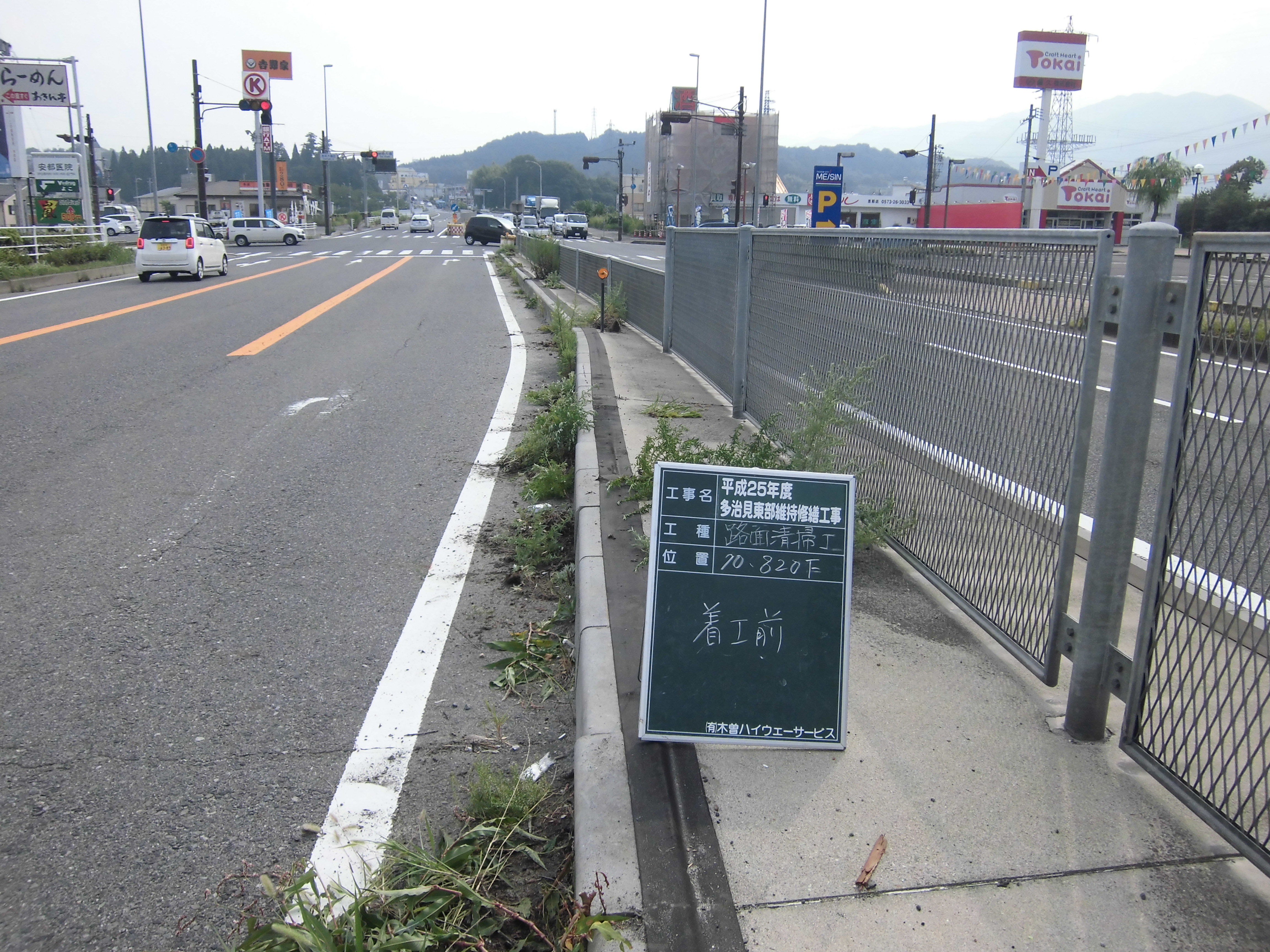 路面清掃　着工前